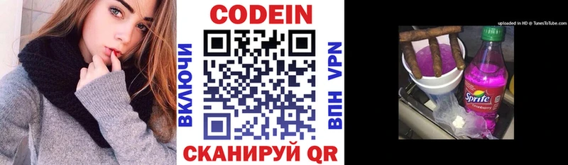 Купить где  Уржум  Codein напиток Lean (лин) 